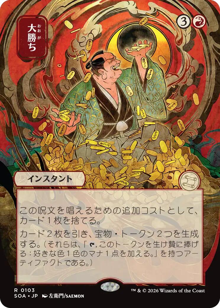 Big Score (Japanese) [Secrets of Strixhaven: Mystical Archive] | Exor Games Truro