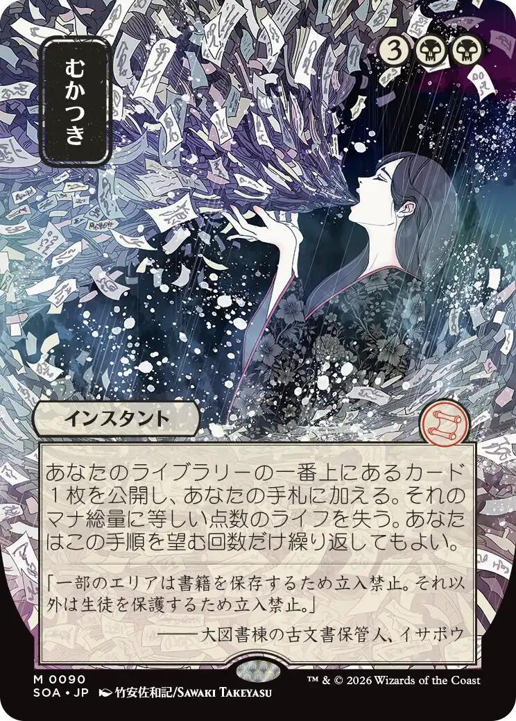 Ad Nauseam (Japanese) [Secrets of Strixhaven: Mystical Archive] | Exor Games Truro
