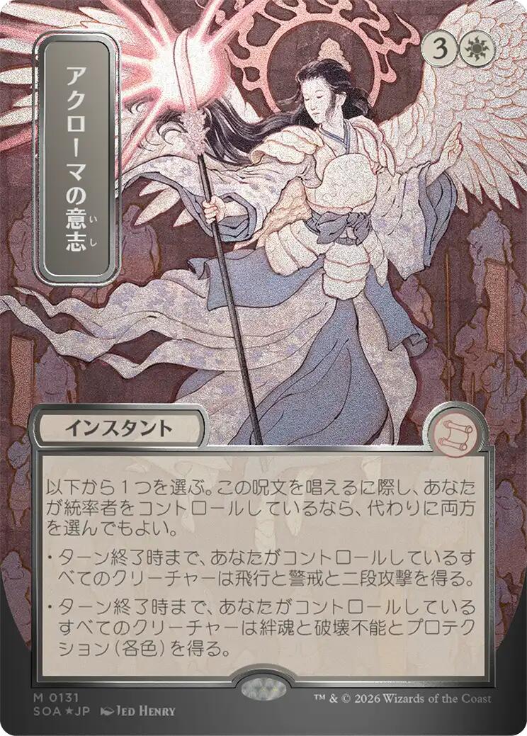 Akroma's Will (Japanese Silver Scroll Foil) [Secrets of Strixhaven: Mystical Archive] | Exor Games Truro