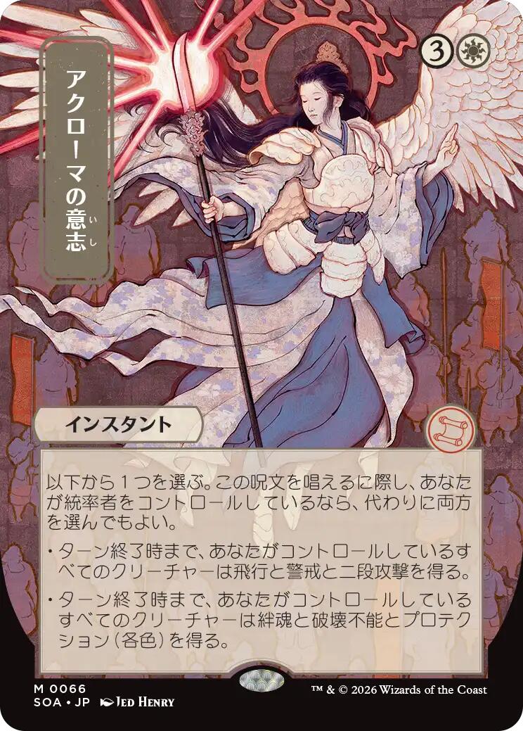 Akroma's Will (Japanese) [Secrets of Strixhaven: Mystical Archive] | Exor Games Truro