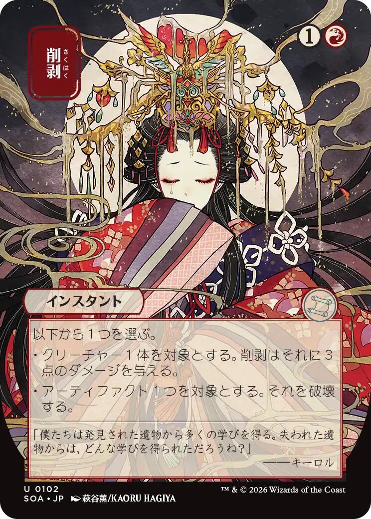 Abrade (Japanese) [Secrets of Strixhaven: Mystical Archive] | Exor Games Truro