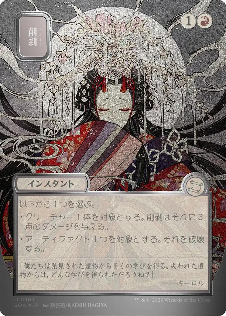 Abrade (Japanese Silver Scroll Foil) [Secrets of Strixhaven: Mystical Archive] | Exor Games Truro