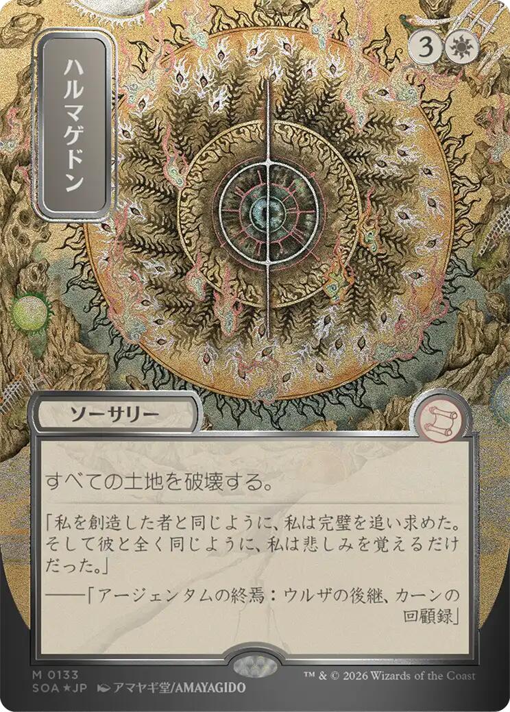 Armageddon (Japanese Silver Scroll Foil) [Secrets of Strixhaven: Mystical Archive] | Exor Games Truro
