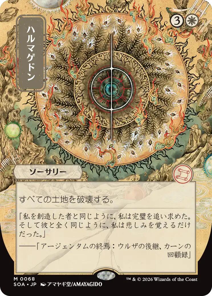 Armageddon (Japanese) [Secrets of Strixhaven: Mystical Archive] | Exor Games Truro
