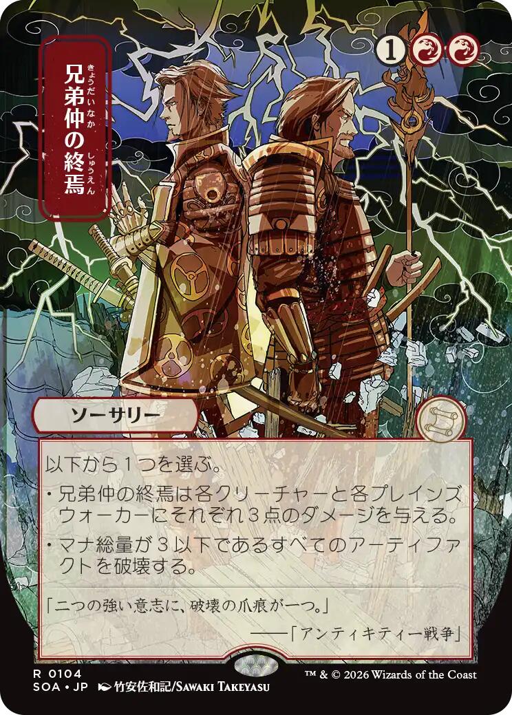 Brotherhood's End (Japanese) [Secrets of Strixhaven: Mystical Archive] | Exor Games Truro