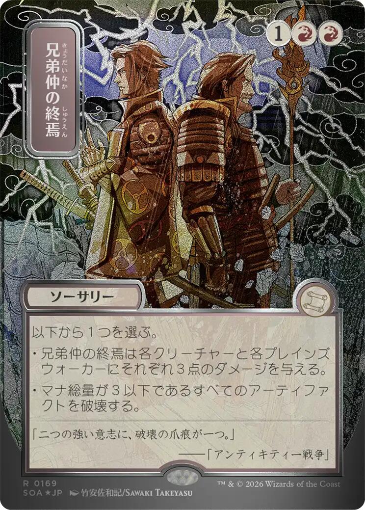 Brotherhood's End (Japanese Silver Scroll Foil) [Secrets of Strixhaven: Mystical Archive] | Exor Games Truro