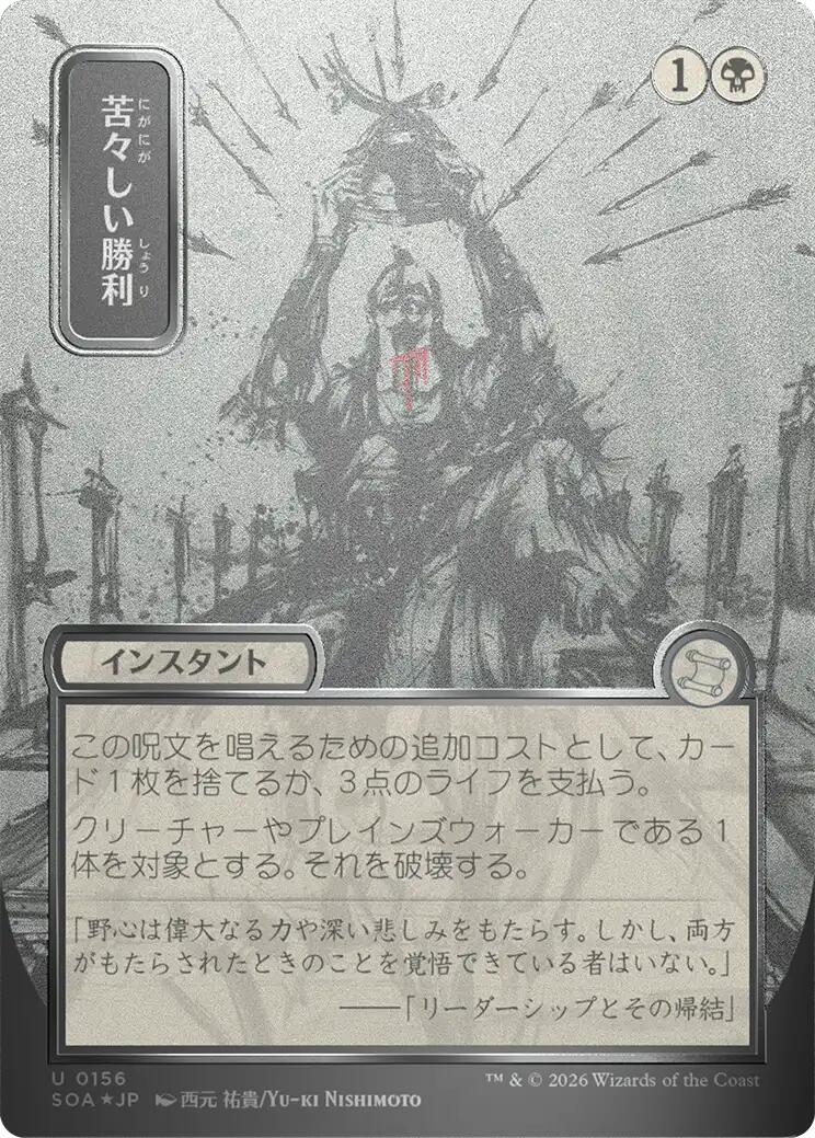 Bitter Triumph (Japanese Silver Scroll Foil) [Secrets of Strixhaven: Mystical Archive] | Exor Games Truro