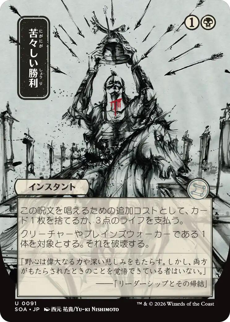 Bitter Triumph (Japanese) [Secrets of Strixhaven: Mystical Archive] | Exor Games Truro
