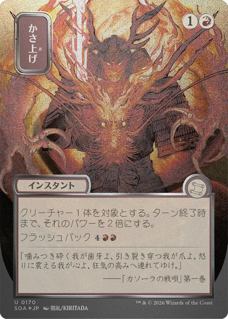Bulk Up (Japanese Silver Scroll Foil) [Secrets of Strixhaven: Mystical Archive] | Exor Games Truro