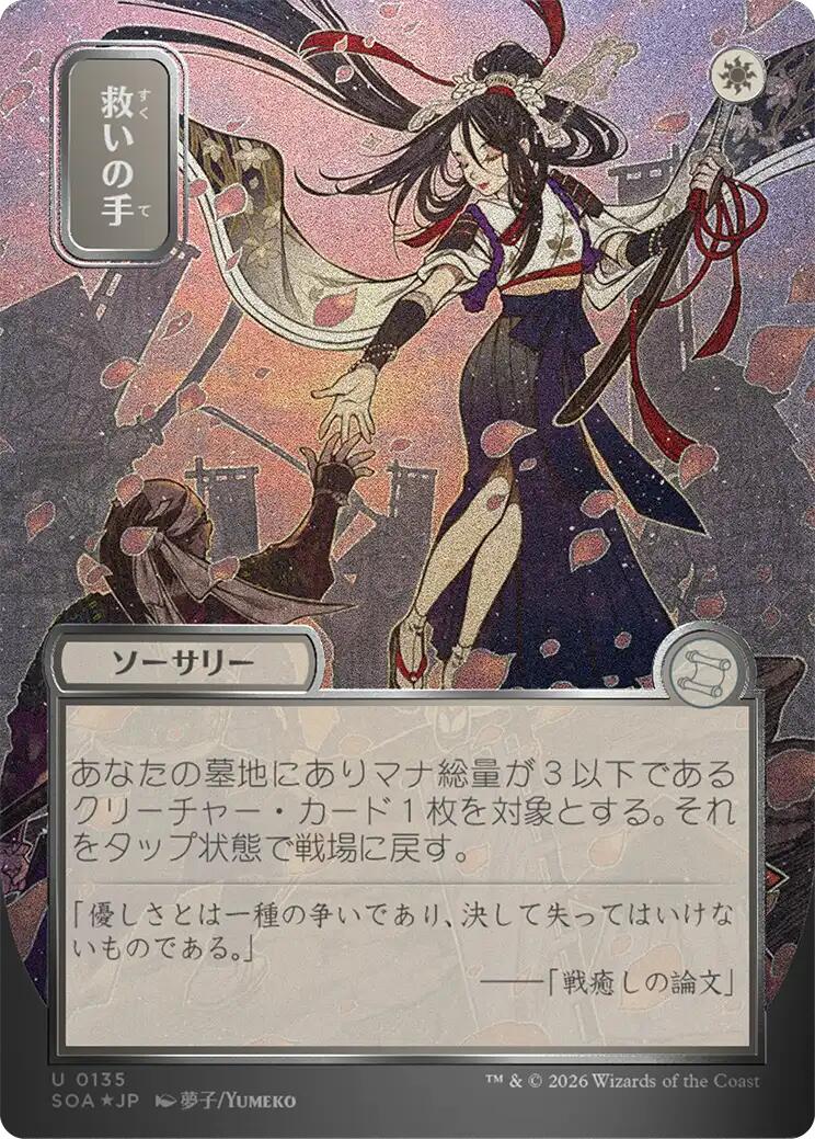 Helping Hand (Japanese Silver Scroll Foil) [Secrets of Strixhaven: Mystical Archive] | Exor Games Truro