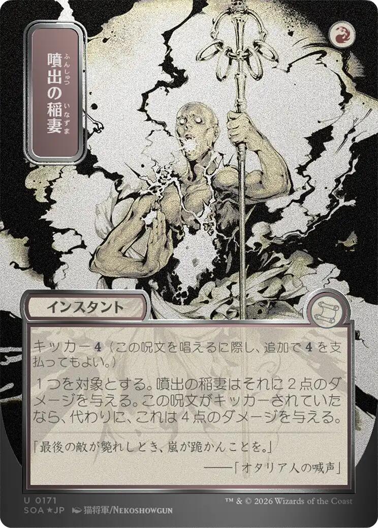 Burst Lightning (Japanese Silver Scroll Foil) [Secrets of Strixhaven: Mystical Archive] | Exor Games Truro