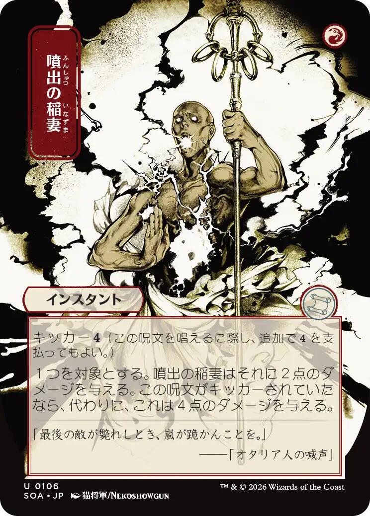Burst Lightning (Japanese) [Secrets of Strixhaven: Mystical Archive] | Exor Games Truro