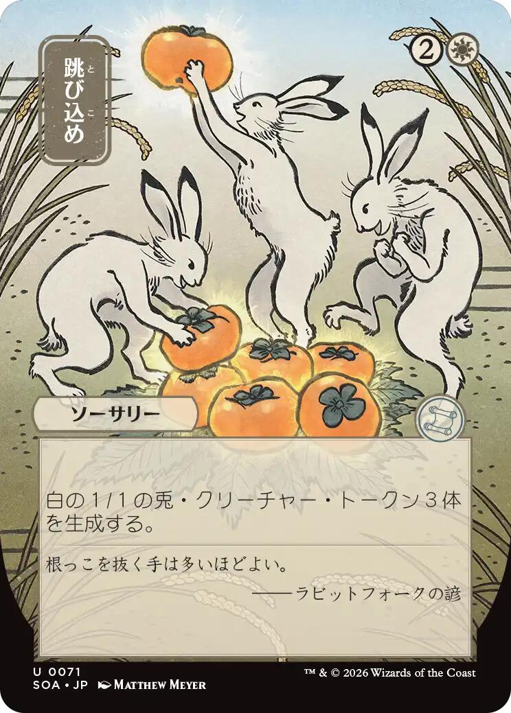Hop to It (Japanese) [Secrets of Strixhaven: Mystical Archive] | Exor Games Truro