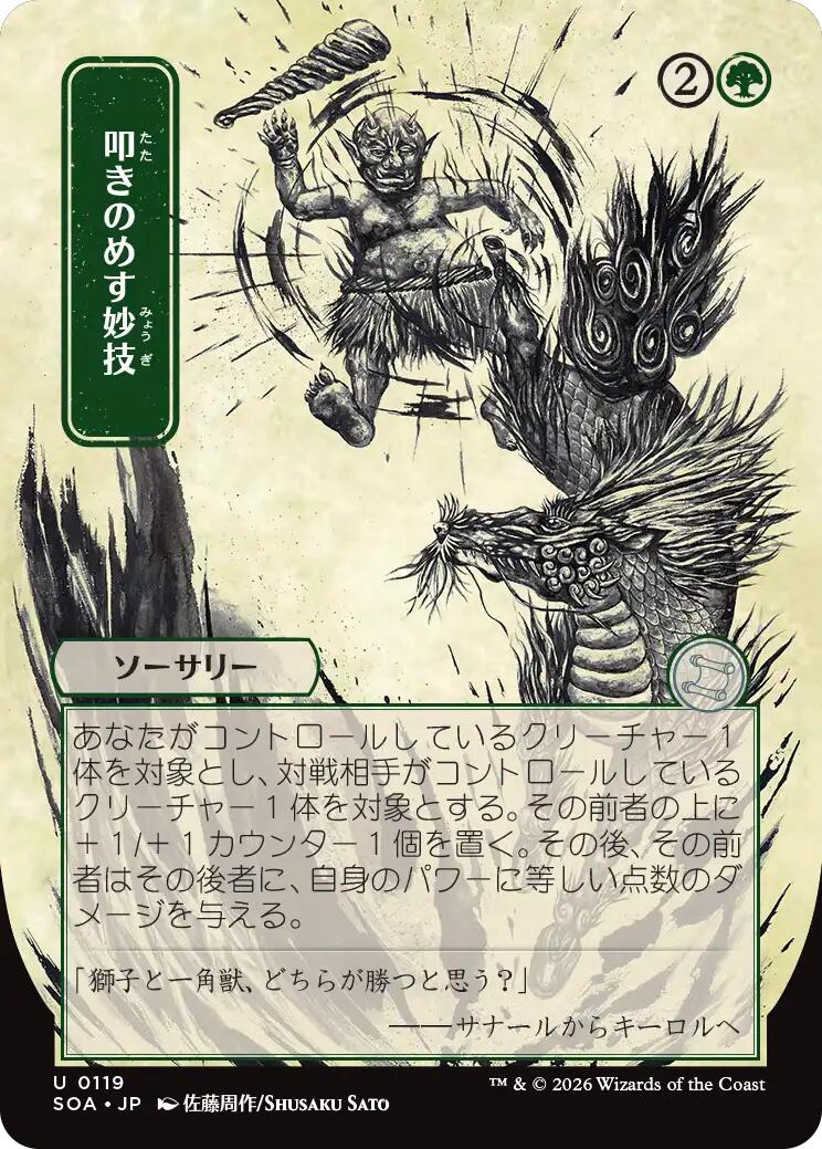 Knockout Maneuver (Japanese) [Secrets of Strixhaven: Mystical Archive] | Exor Games Truro