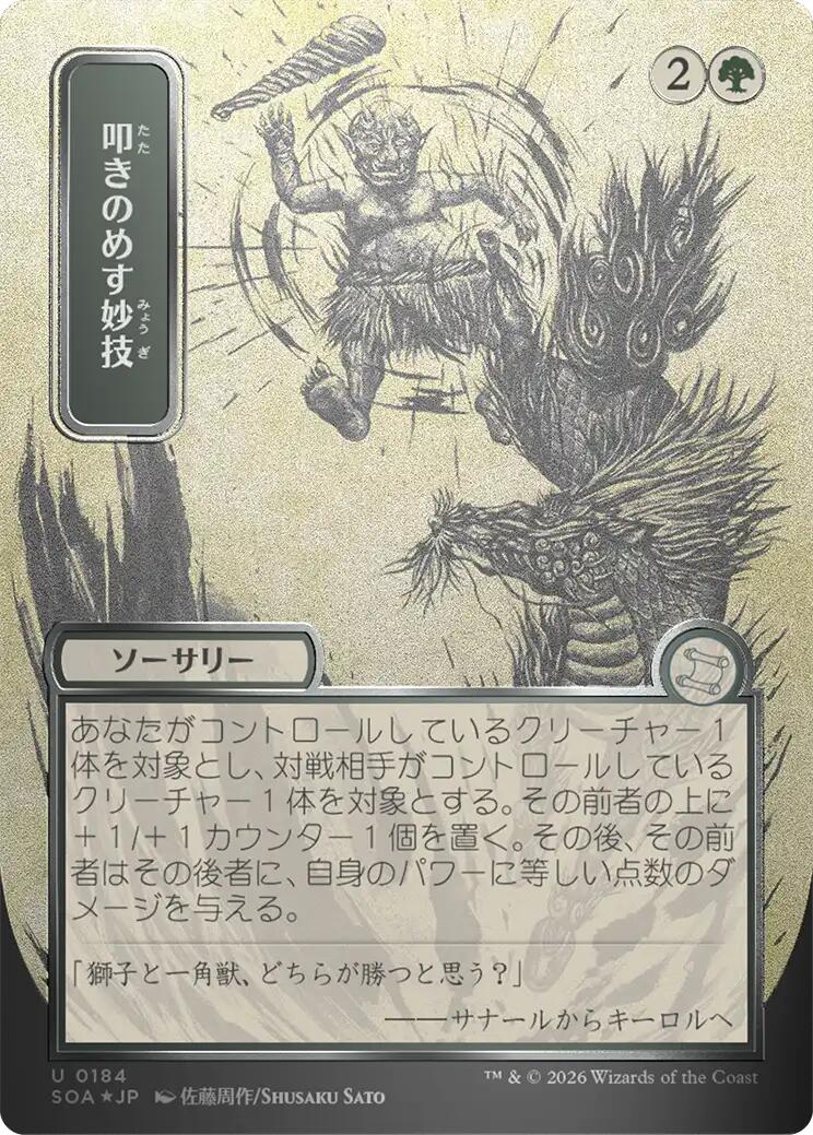 Knockout Maneuver (Japanese Silver Scroll Foil) [Secrets of Strixhaven: Mystical Archive] | Exor Games Truro
