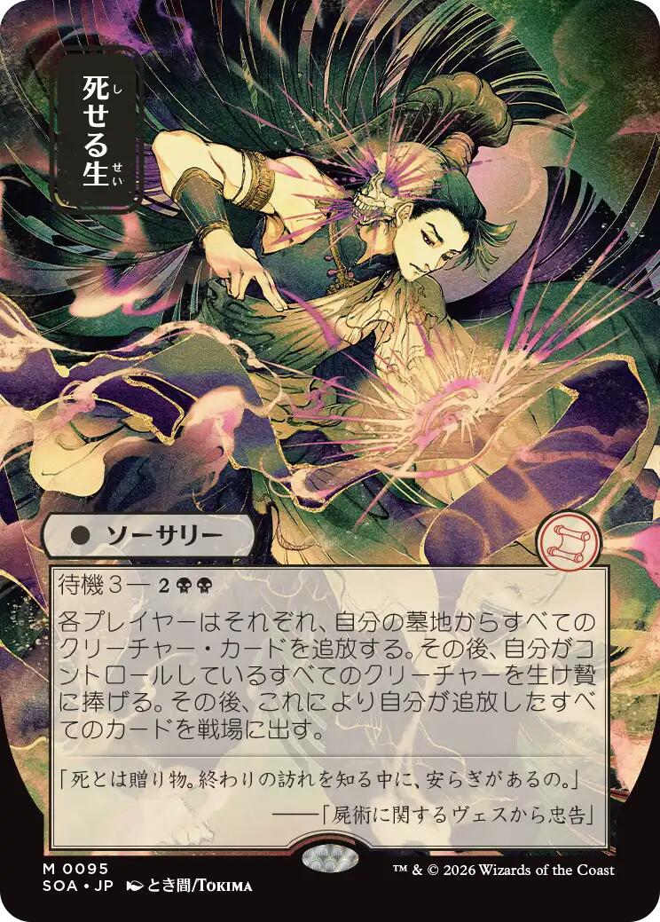 Living End (Japanese) [Secrets of Strixhaven: Mystical Archive] | Exor Games Truro