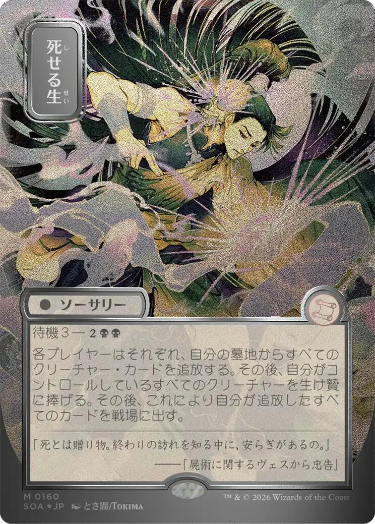 Living End (Japanese Silver Scroll Foil) [Secrets of Strixhaven: Mystical Archive] | Exor Games Truro