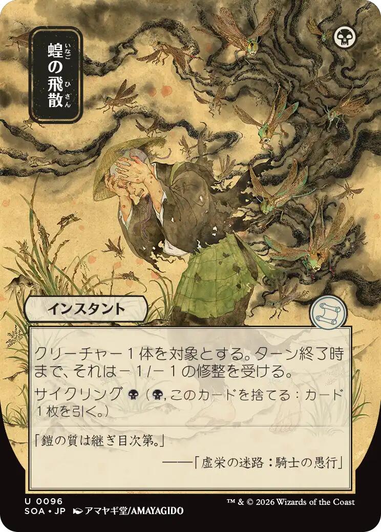 Locust Spray (Japanese) [Secrets of Strixhaven: Mystical Archive] | Exor Games Truro