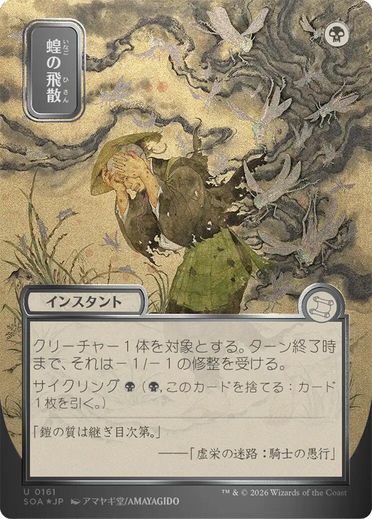 Locust Spray (Japanese Silver Scroll Foil) [Secrets of Strixhaven: Mystical Archive] | Exor Games Truro