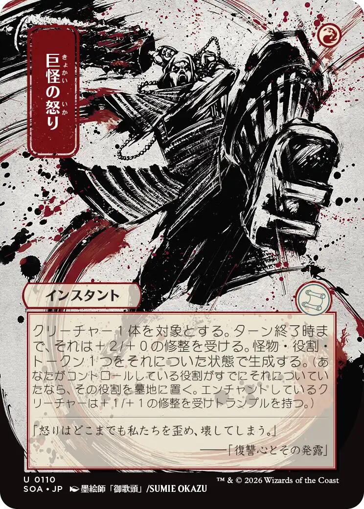 Monstrous Rage (Japanese) [Secrets of Strixhaven: Mystical Archive] | Exor Games Truro