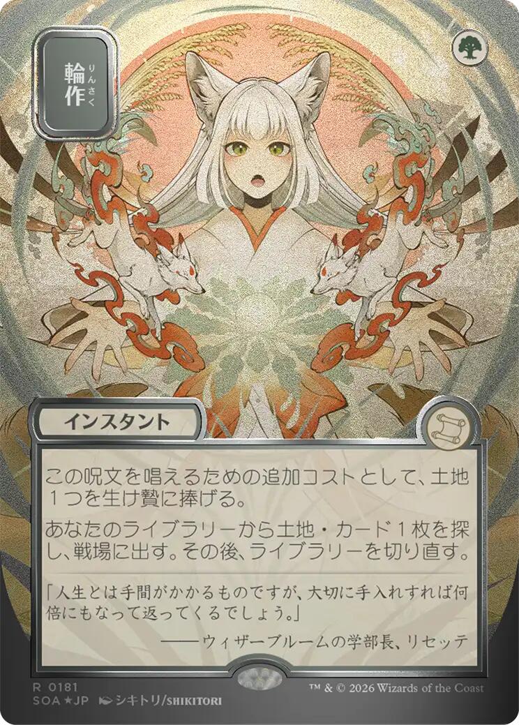 Crop Rotation (Japanese Silver Scroll Foil) [Secrets of Strixhaven: Mystical Archive] | Exor Games Truro
