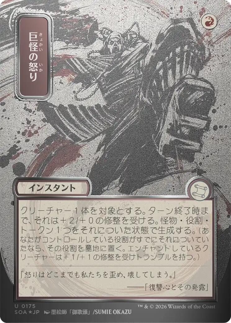 Monstrous Rage (Japanese Silver Scroll Foil) [Secrets of Strixhaven: Mystical Archive] | Exor Games Truro