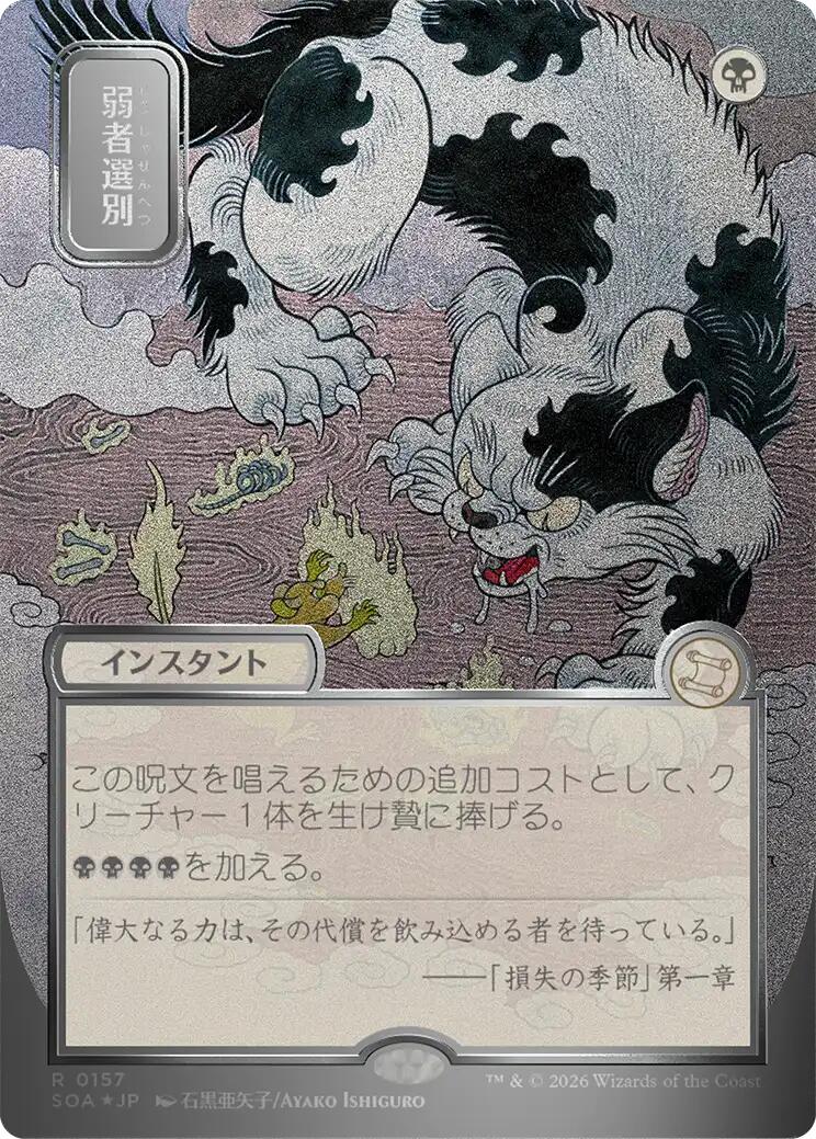 Culling the Weak (Japanese Silver Scroll Foil) [Secrets of Strixhaven: Mystical Archive] | Exor Games Truro
