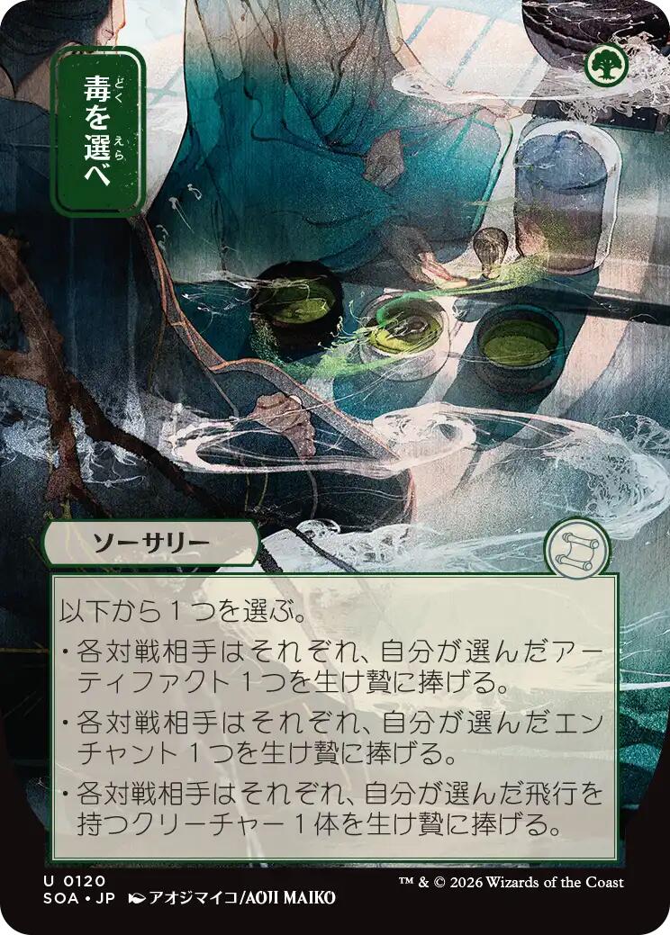 Pick Your Poison (Japanese) [Secrets of Strixhaven: Mystical Archive] | Exor Games Truro