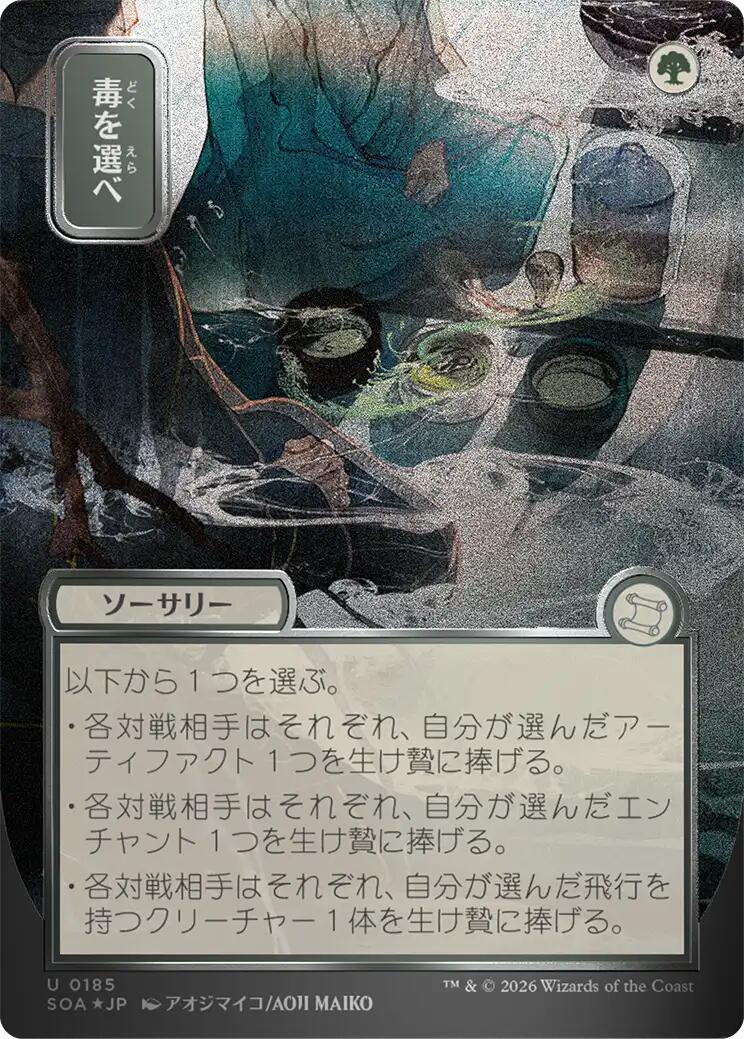 Pick Your Poison (Japanese Silver Scroll Foil) [Secrets of Strixhaven: Mystical Archive] | Exor Games Truro