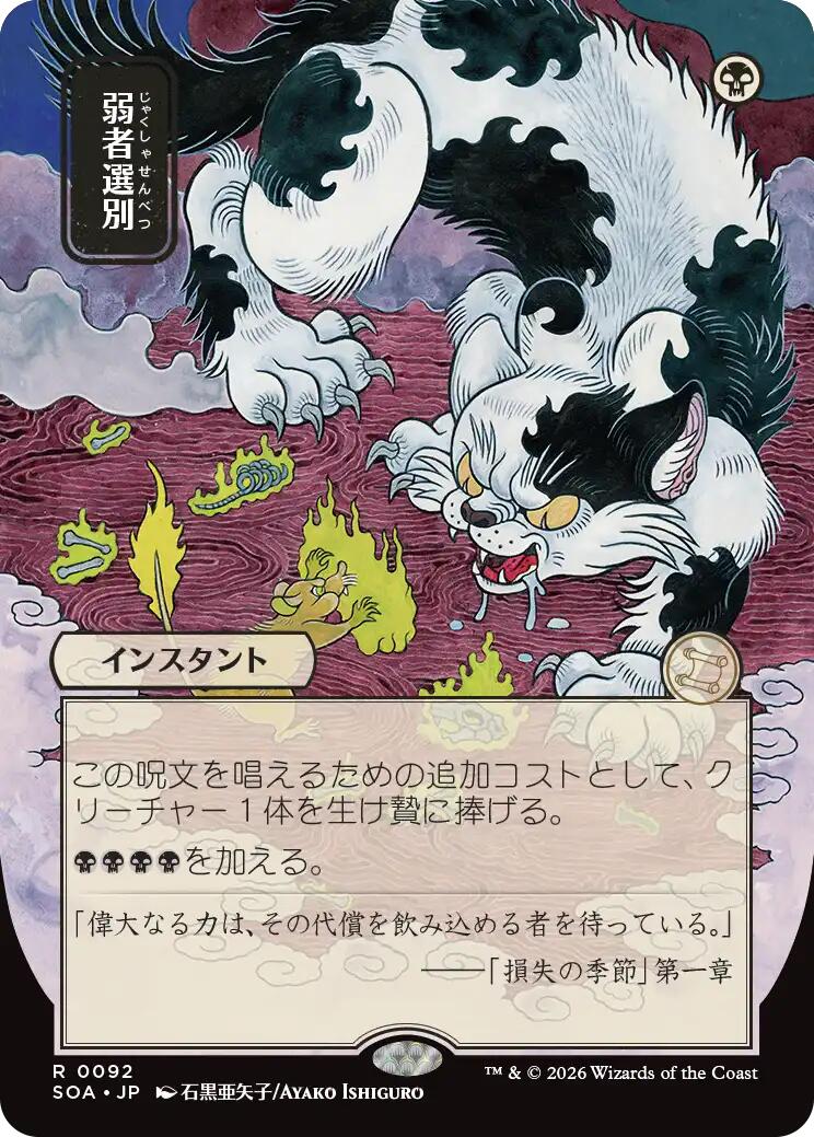 Culling the Weak (Japanese) [Secrets of Strixhaven: Mystical Archive] | Exor Games Truro