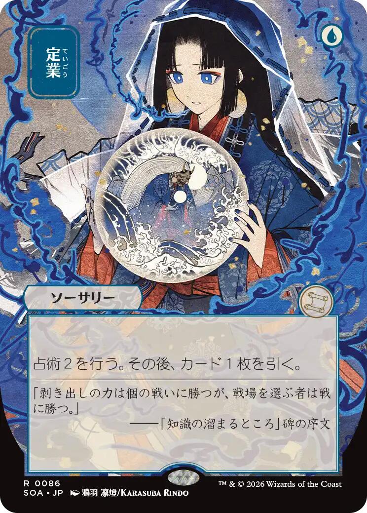 Preordain (Japanese) [Secrets of Strixhaven: Mystical Archive] | Exor Games Truro