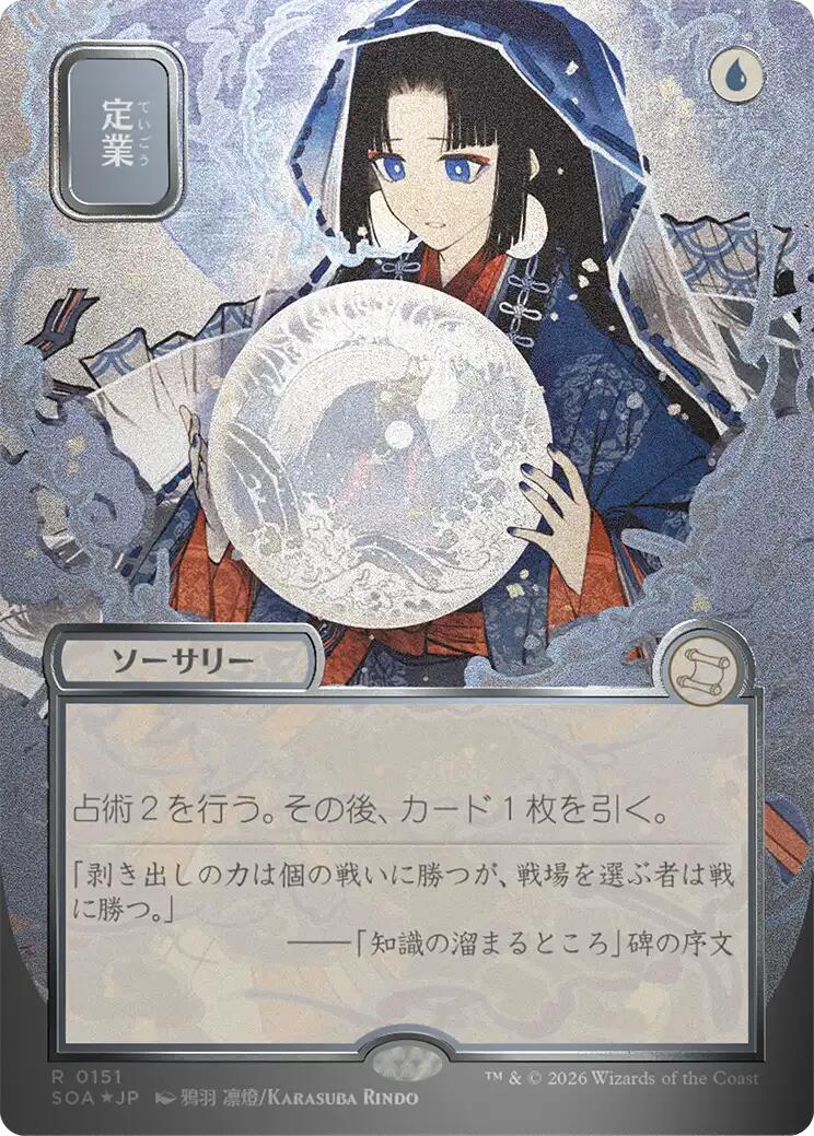 Preordain (Japanese Silver Scroll Foil) [Secrets of Strixhaven: Mystical Archive] | Exor Games Truro