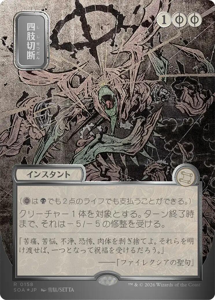 Dismember (Japanese Silver Scroll Foil) [Secrets of Strixhaven: Mystical Archive] | Exor Games Truro