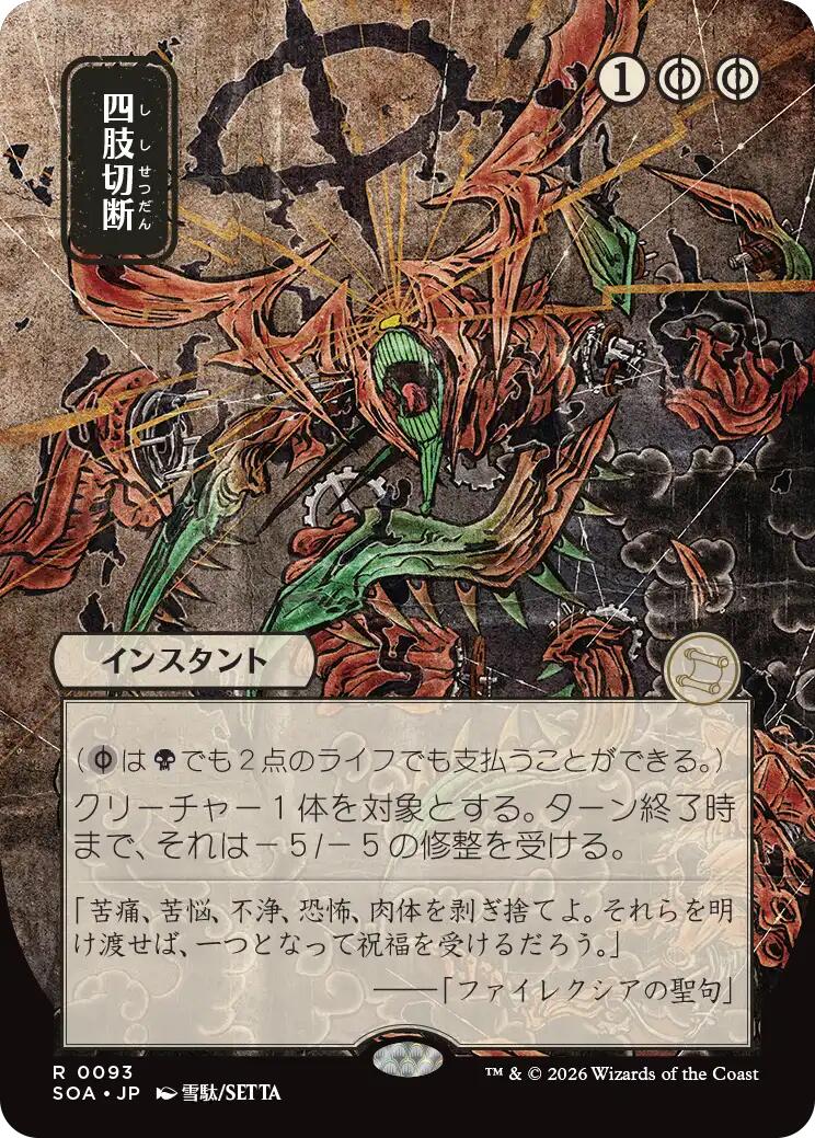 Dismember (Japanese) [Secrets of Strixhaven: Mystical Archive] | Exor Games Truro