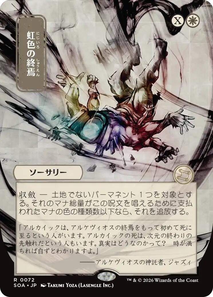 Prismatic Ending (Japanese) [Secrets of Strixhaven: Mystical Archive] | Exor Games Truro