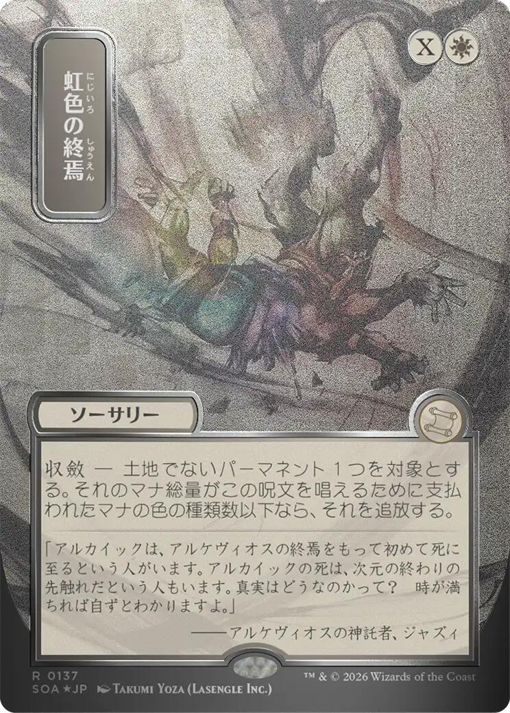 Prismatic Ending (Japanese Silver Scroll Foil) [Secrets of Strixhaven: Mystical Archive] | Exor Games Truro