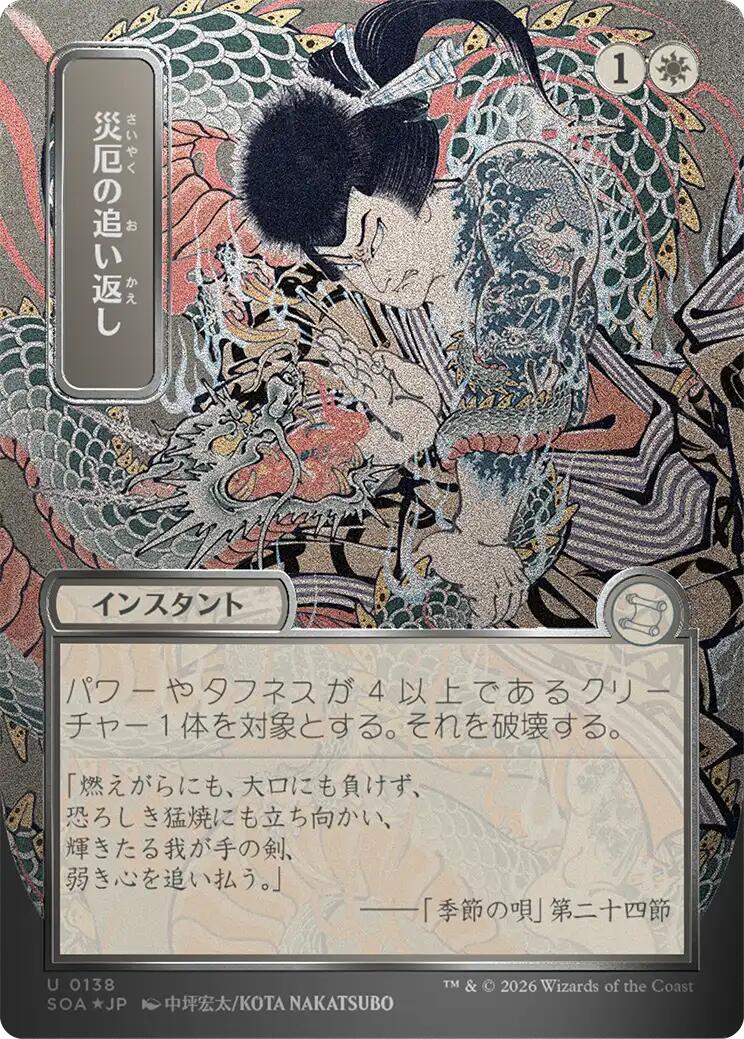 Repel Calamity (Japanese Silver Scroll Foil) [Secrets of Strixhaven: Mystical Archive] | Exor Games Truro