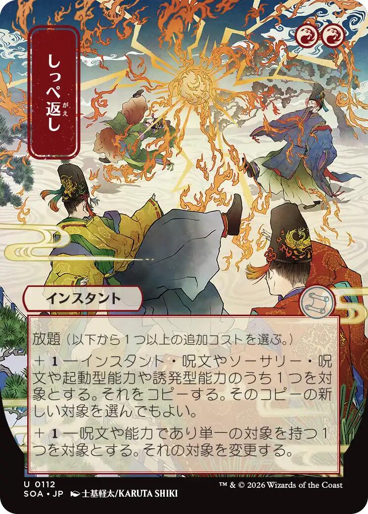 Return the Favor (Japanese) [Secrets of Strixhaven: Mystical Archive] | Exor Games Truro