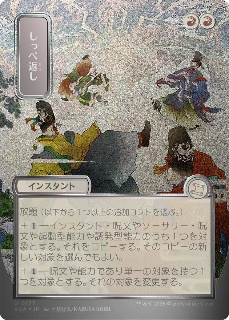 Return the Favor (Japanese Silver Scroll Foil) [Secrets of Strixhaven: Mystical Archive] | Exor Games Truro
