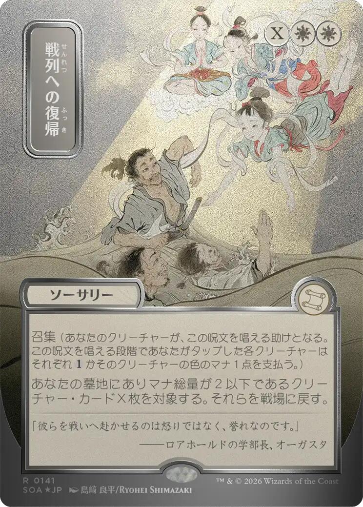 Return to the Ranks (Japanese Silver Scroll Foil) [Secrets of Strixhaven: Mystical Archive] | Exor Games Truro