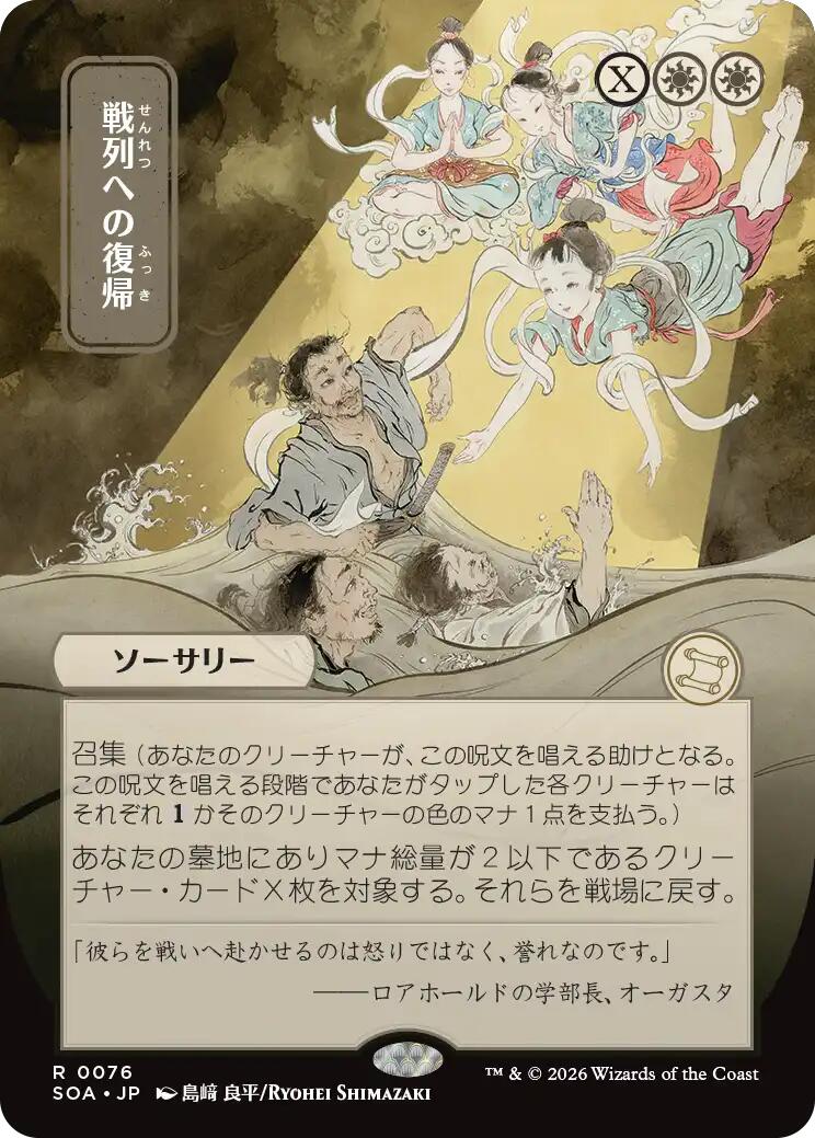 Return to the Ranks (Japanese) [Secrets of Strixhaven: Mystical Archive] | Exor Games Truro
