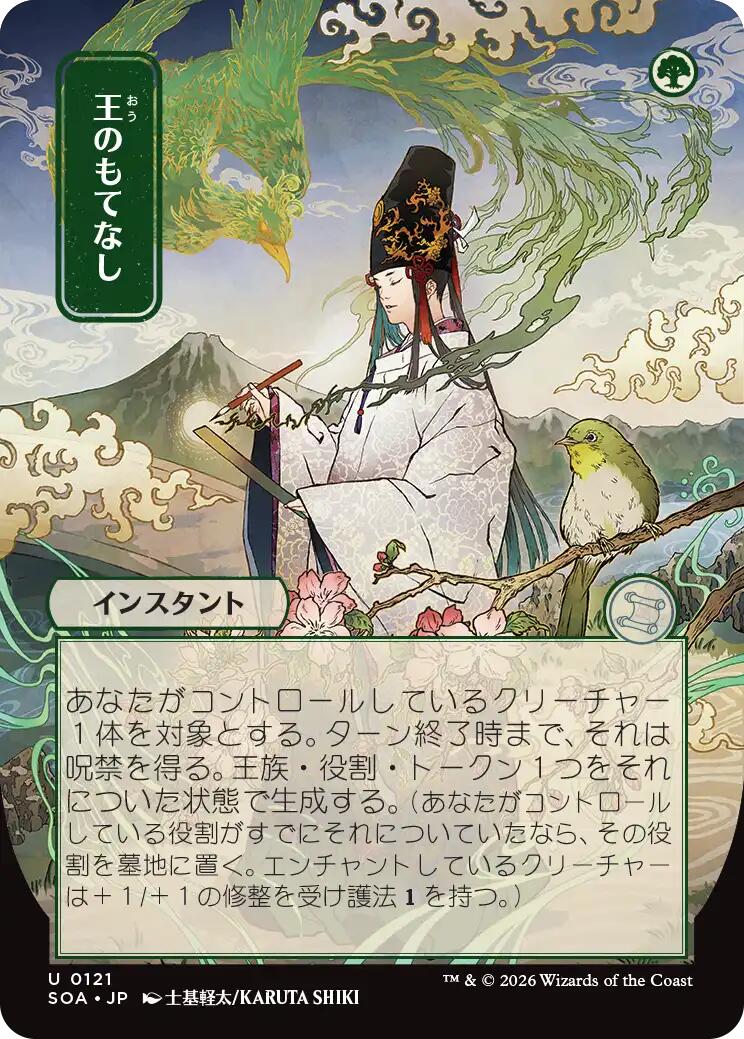 Royal Treatment (Japanese) [Secrets of Strixhaven: Mystical Archive] | Exor Games Truro