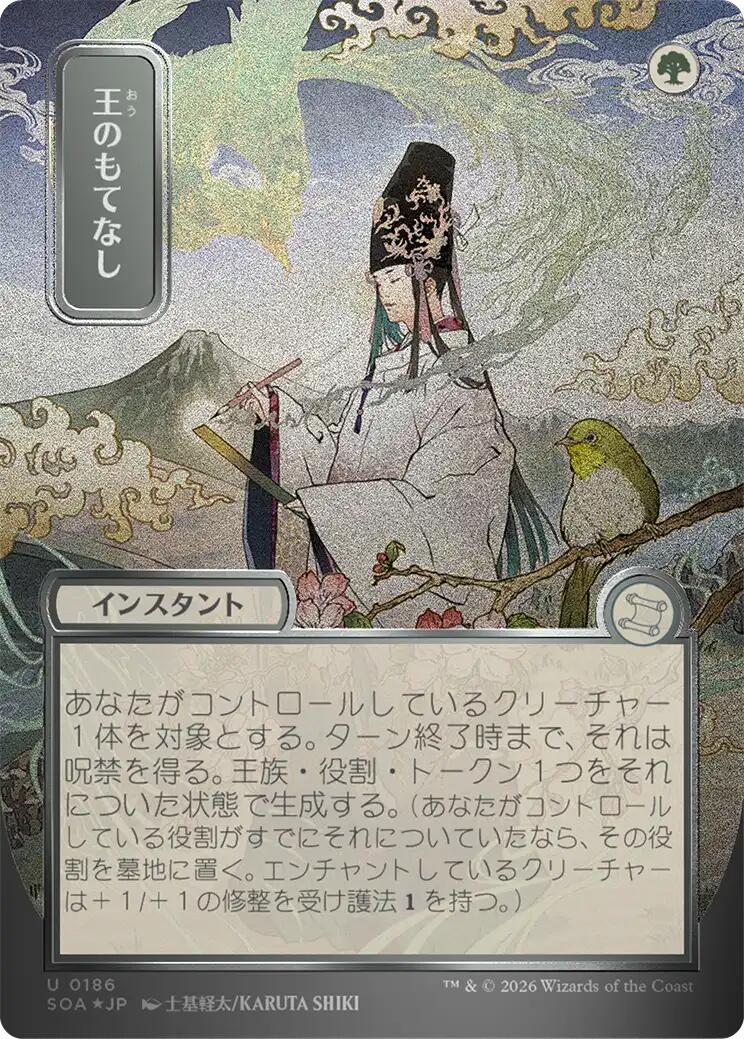 Royal Treatment (Japanese Silver Scroll Foil) [Secrets of Strixhaven: Mystical Archive] | Exor Games Truro