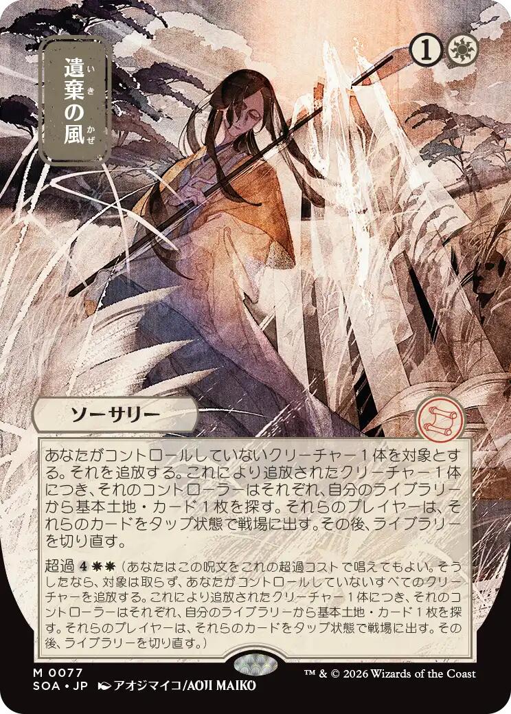 Winds of Abandon (Japanese) [Secrets of Strixhaven: Mystical Archive] | Exor Games Truro