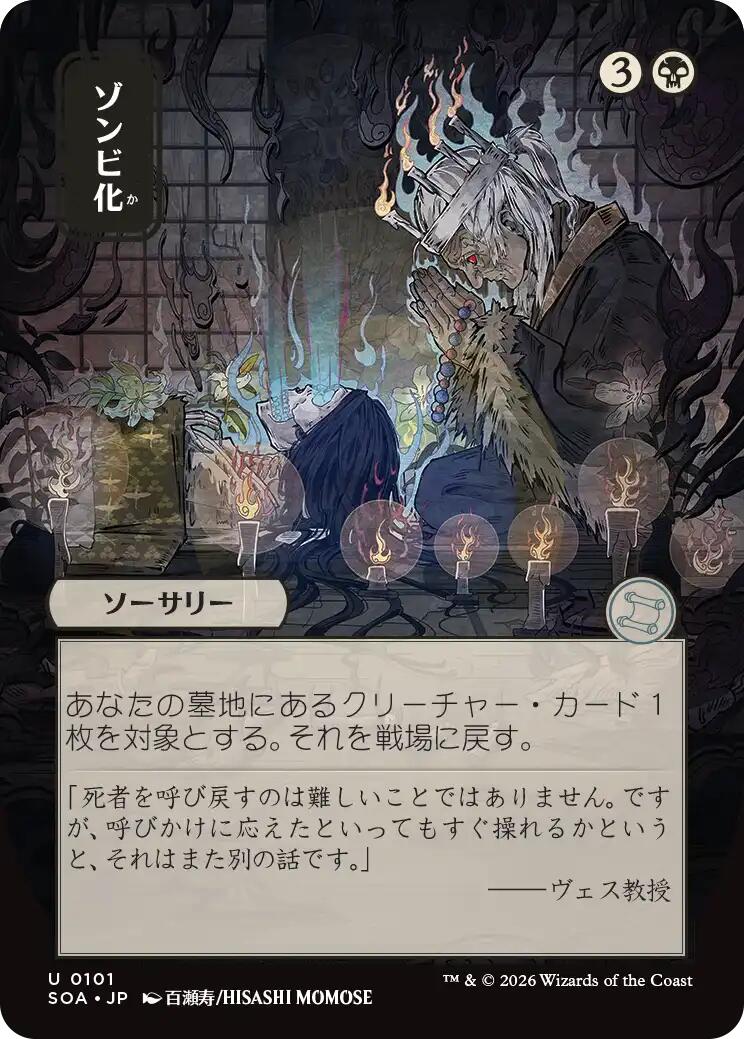 Zombify (Japanese) [Secrets of Strixhaven: Mystical Archive] | Exor Games Truro