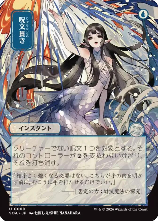 Spell Pierce (Japanese) [Secrets of Strixhaven: Mystical Archive] | Exor Games Truro