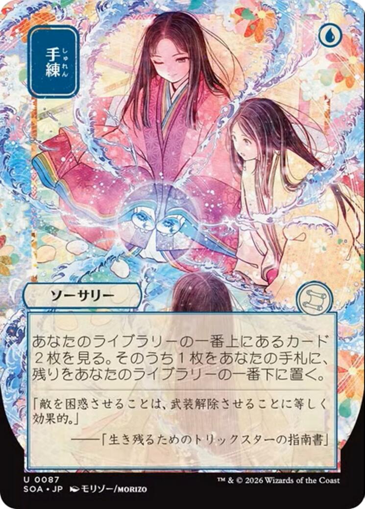 Sleight of Hand (Japanese) [Secrets of Strixhaven: Mystical Archive] | Exor Games Truro