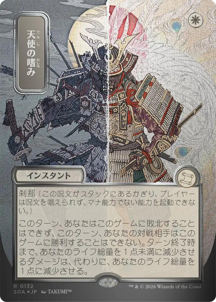Angel's Grace (Japanese Silver Scroll Foil) [Secrets of Strixhaven: Mystical Archive] | Exor Games Truro