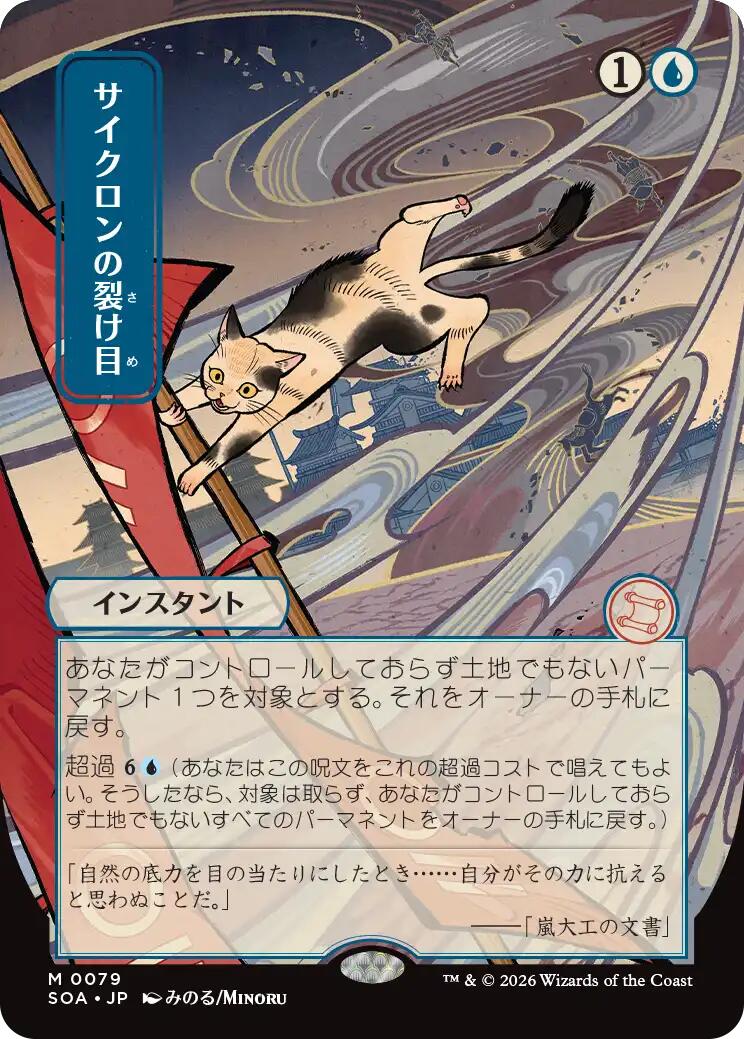 Cyclonic Rift (Japanese) [Secrets of Strixhaven: Mystical Archive] | Exor Games Truro
