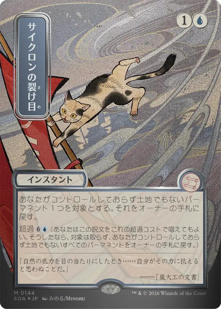 Cyclonic Rift (Japanese Silver Scroll Foil) [Secrets of Strixhaven: Mystical Archive] | Exor Games Truro